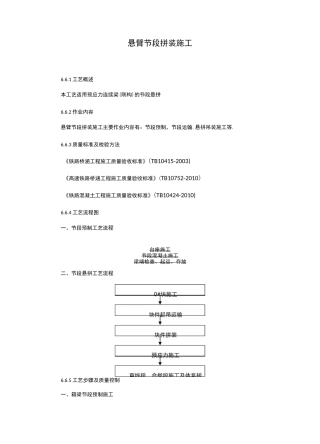 悬臂节段拼装施工