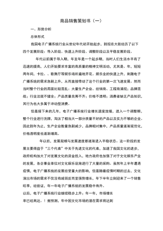 商品销售策划书