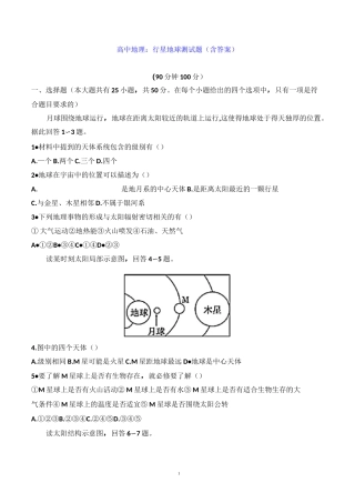 高中地理：行星地球测试题(含答案)