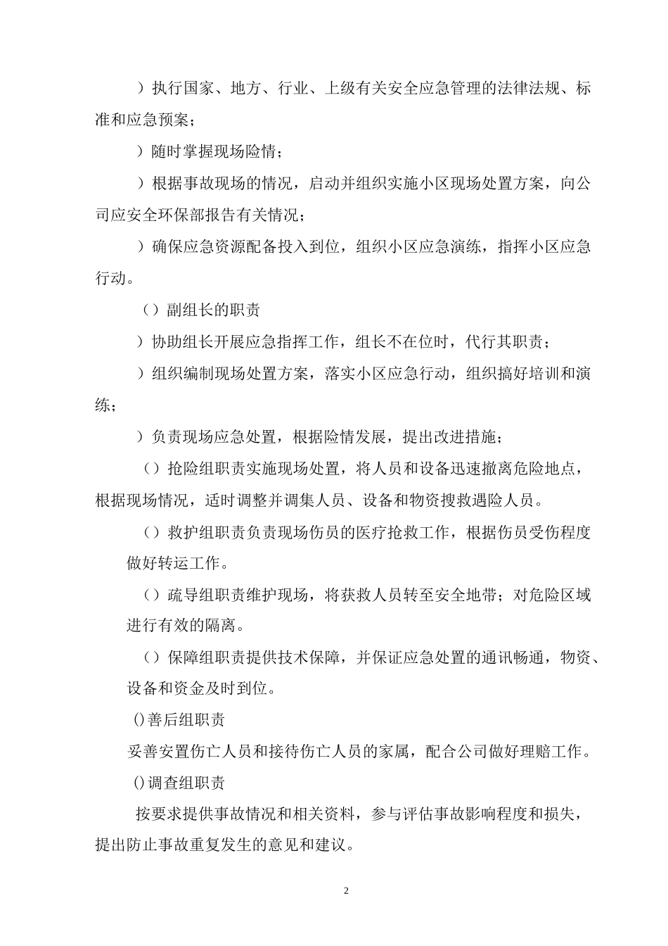 淹溺现场处置方案_第3页