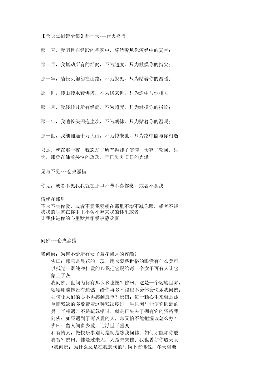 仓央嘉措诗全集_第1页