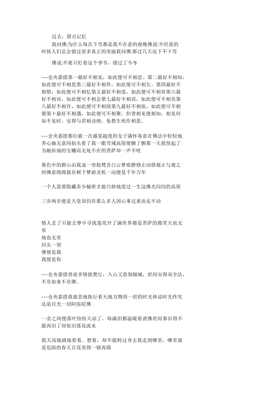 仓央嘉措诗全集_第2页