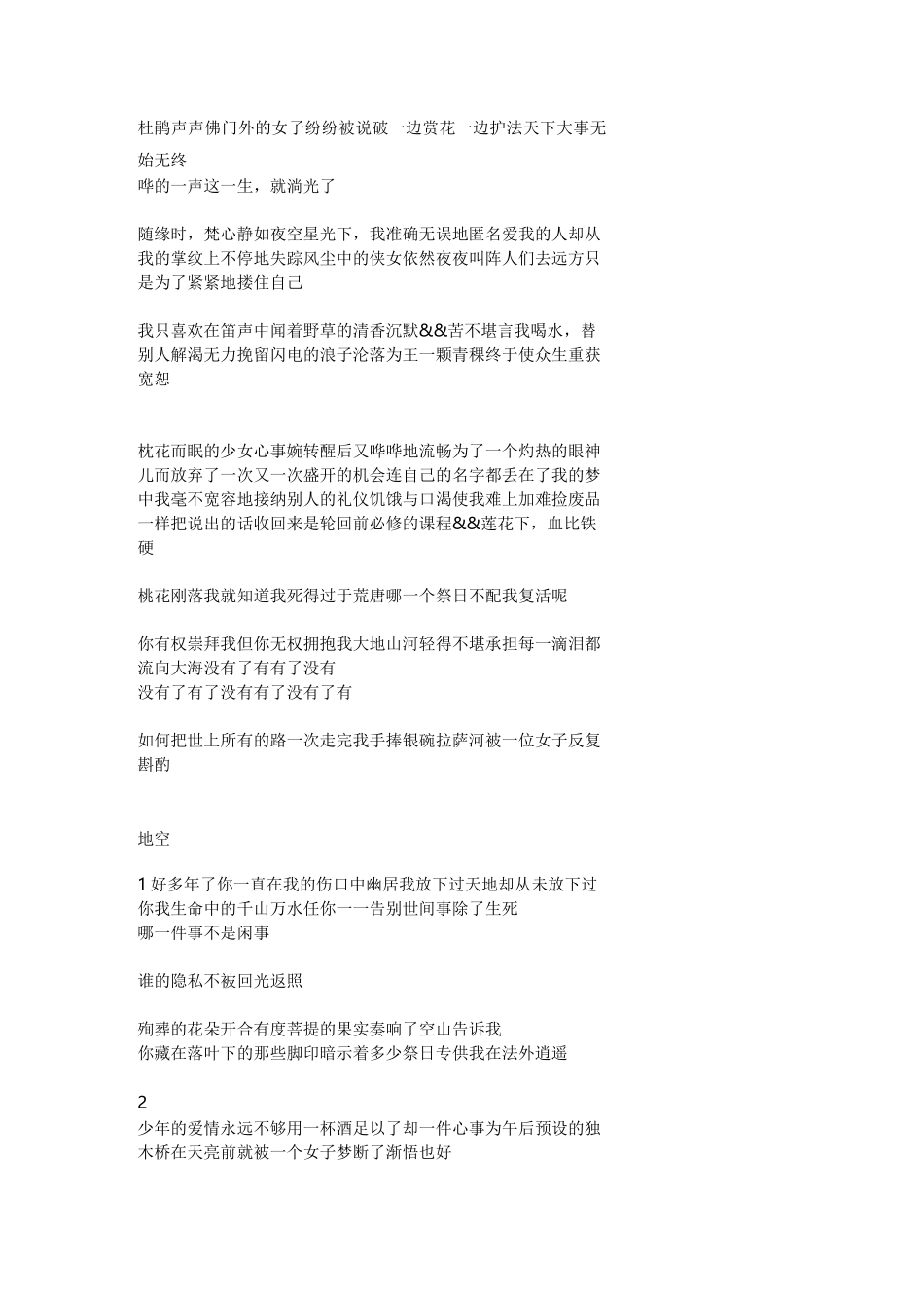 仓央嘉措诗全集_第3页