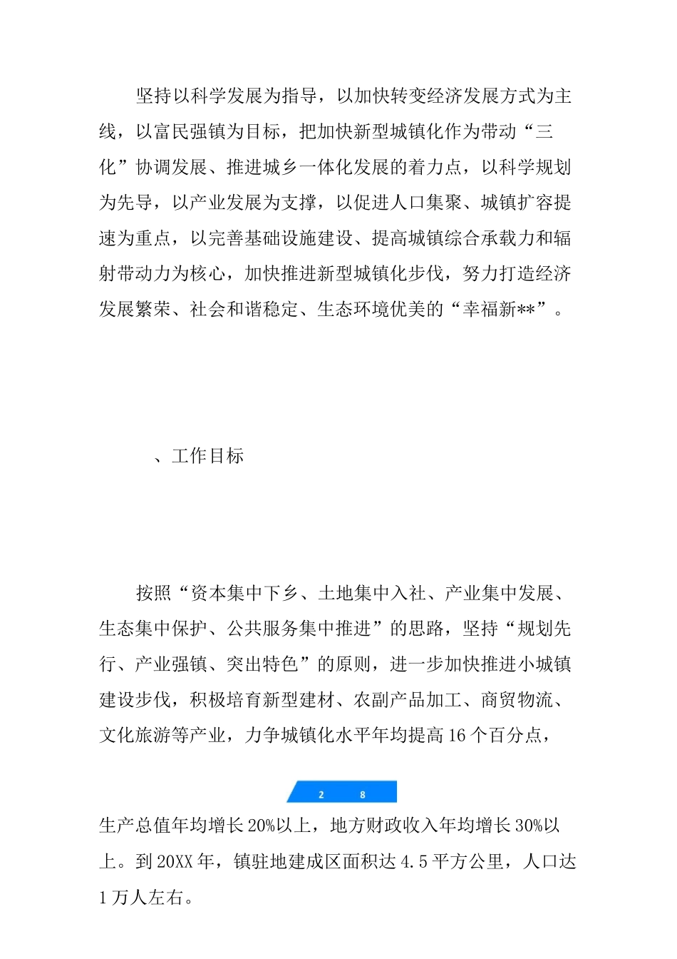 新型城镇化建设实施方案_第2页