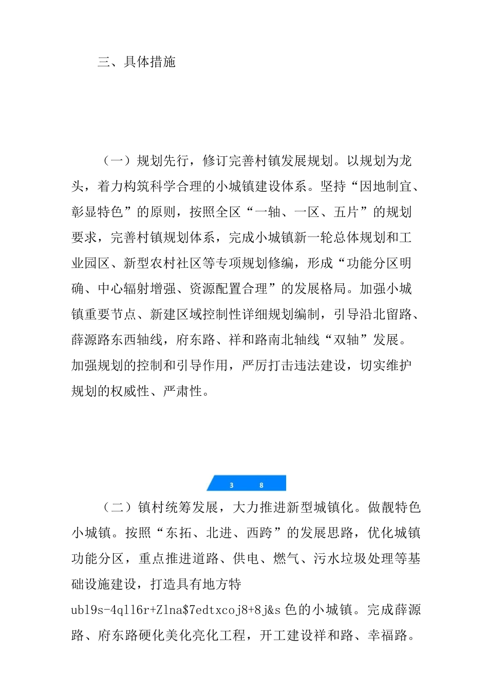 新型城镇化建设实施方案_第3页