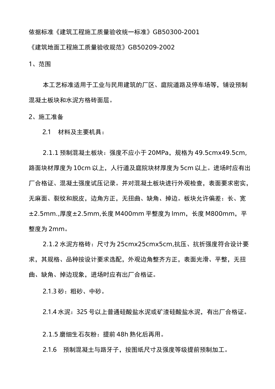 人行道方砖铺设_第1页