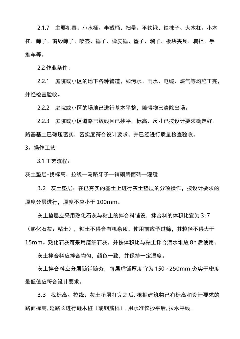 人行道方砖铺设_第2页