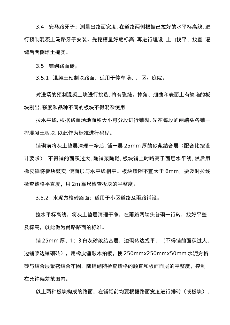 人行道方砖铺设_第3页