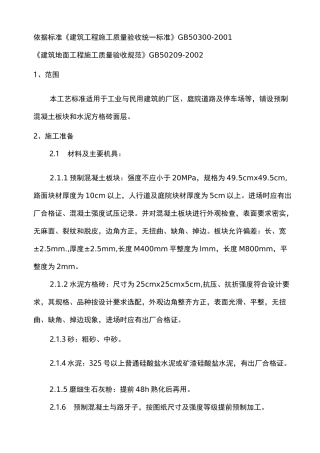 人行道方砖铺设