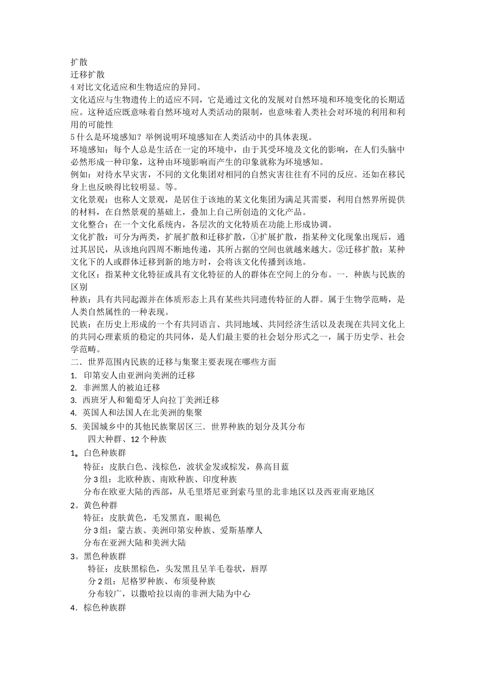 人文地理 复习资料_第2页