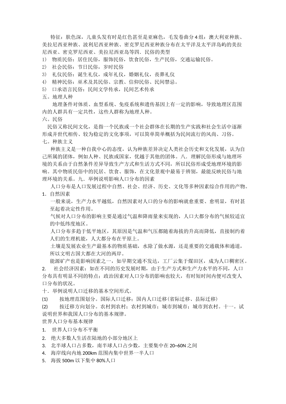 人文地理 复习资料_第3页