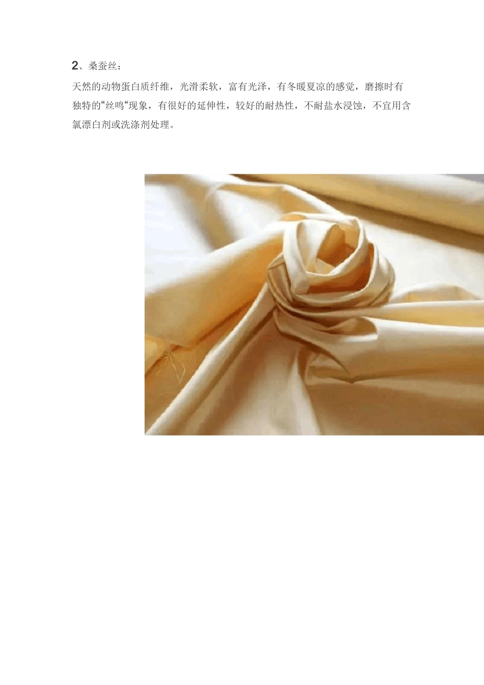 50种纺织面料特性简介_第2页