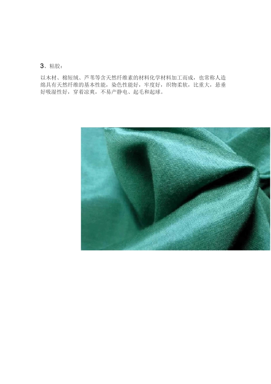 50种纺织面料特性简介_第3页