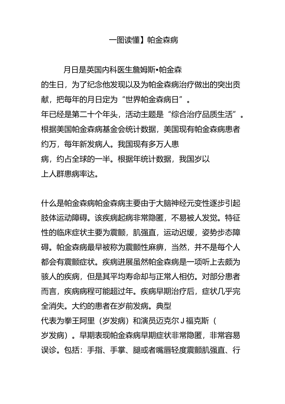 【一图读懂】帕金森病_第1页