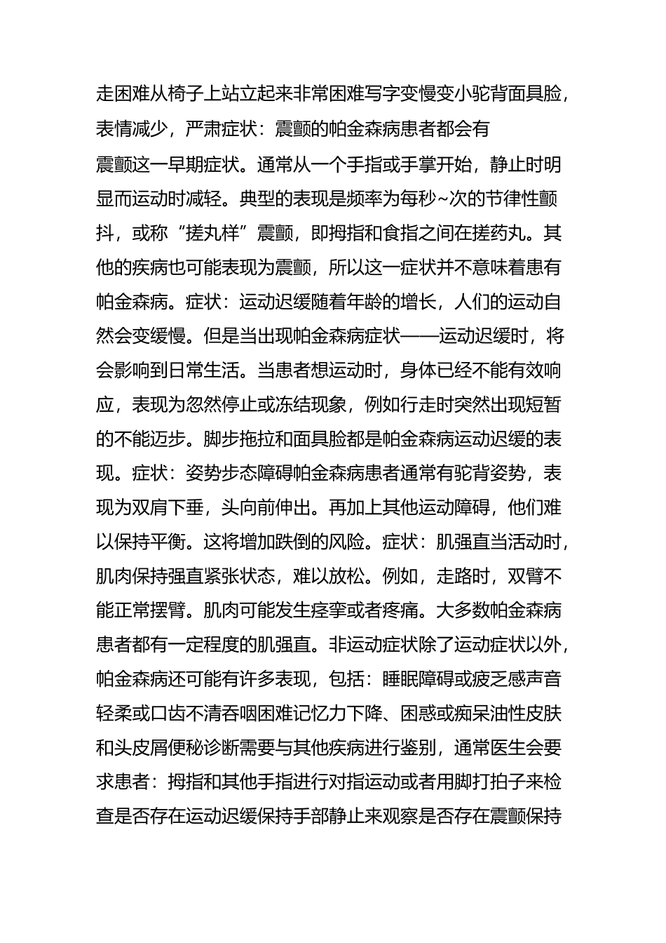 【一图读懂】帕金森病_第2页