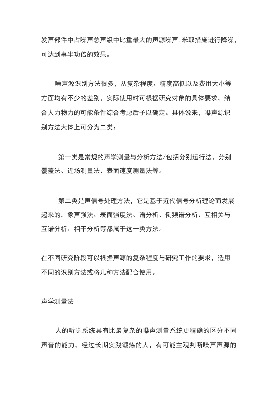 噪声测量噪声源识别与定位的方法简析_第2页