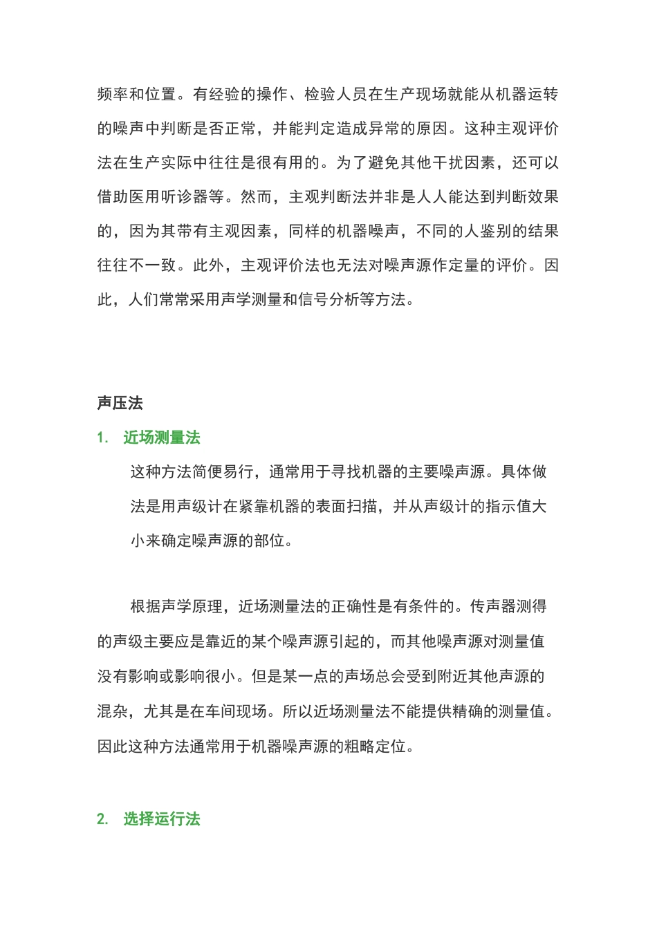 噪声测量噪声源识别与定位的方法简析_第3页