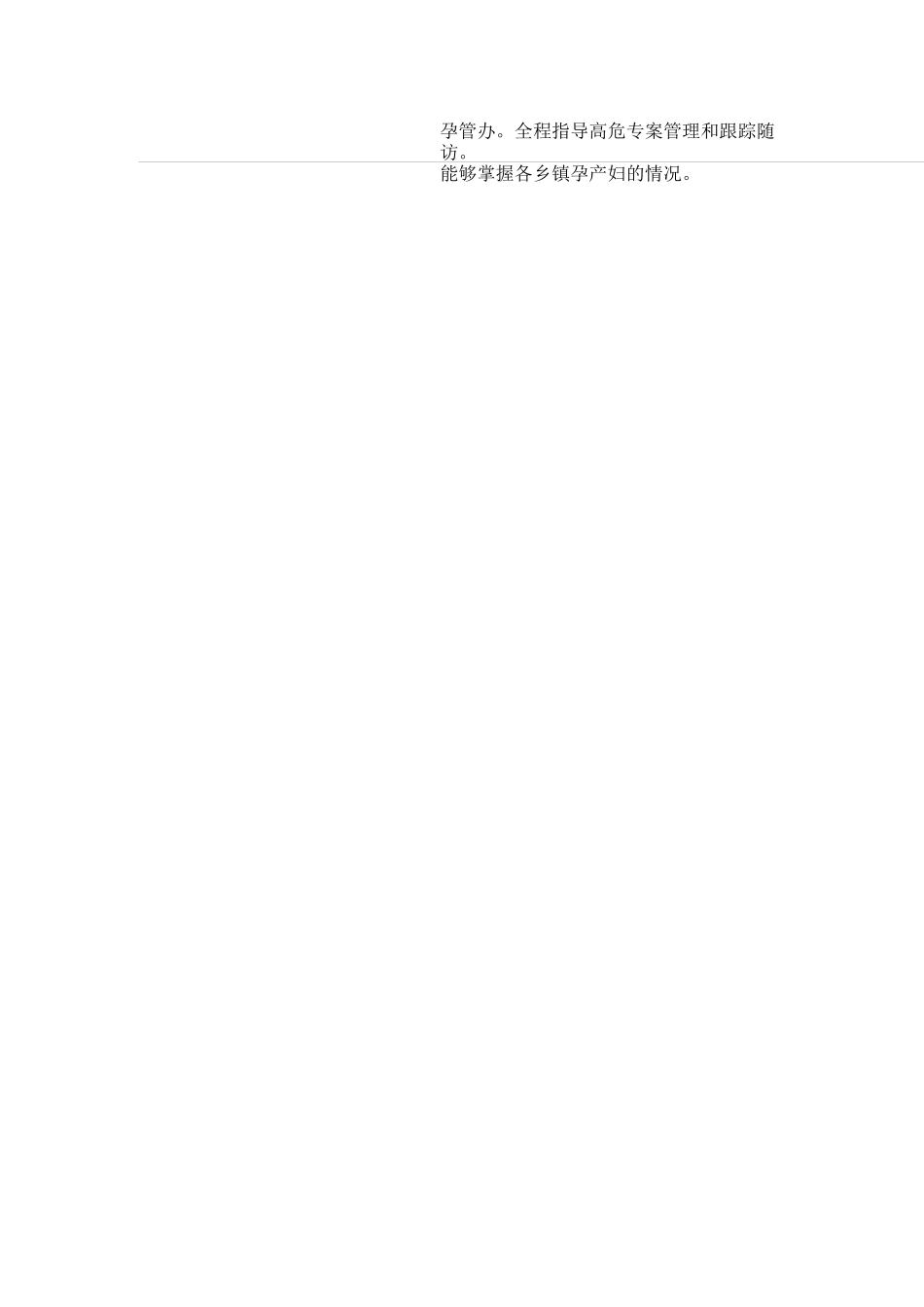 妇幼健康管理平台功能模块_第2页