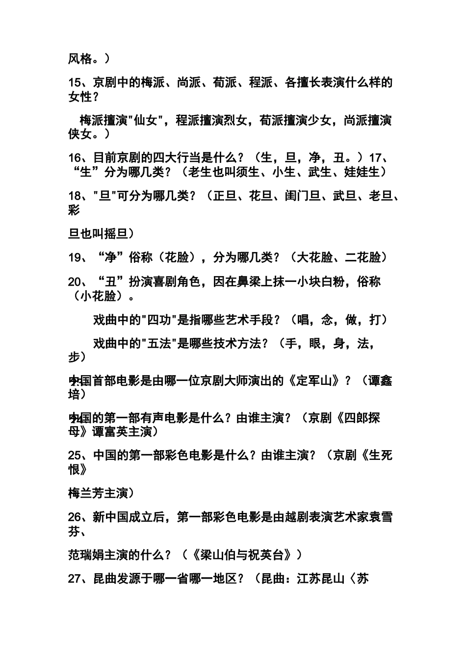 (完整版)戏曲知识竞赛及答案_第2页