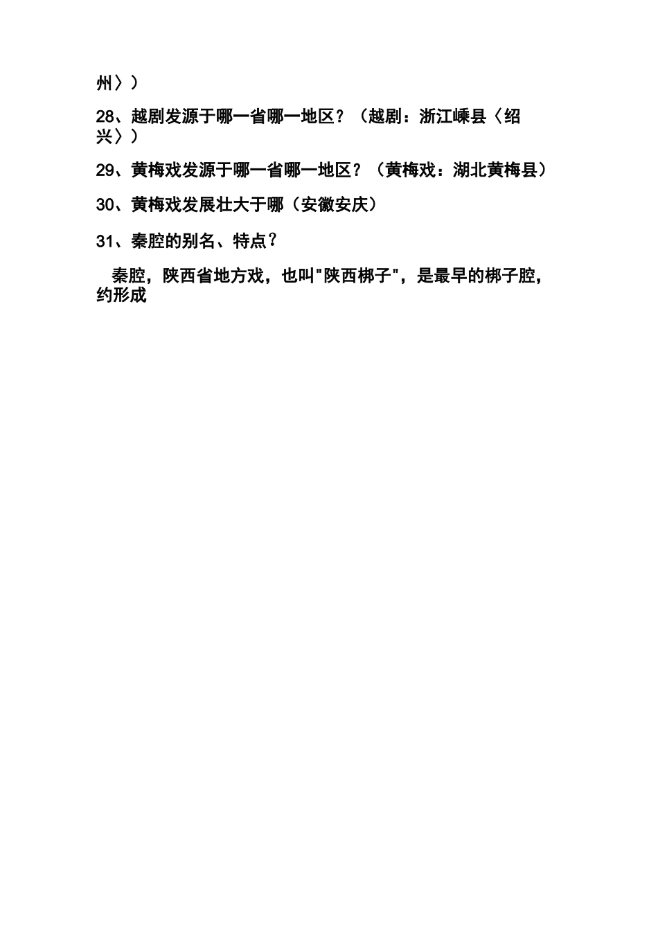 (完整版)戏曲知识竞赛及答案_第3页