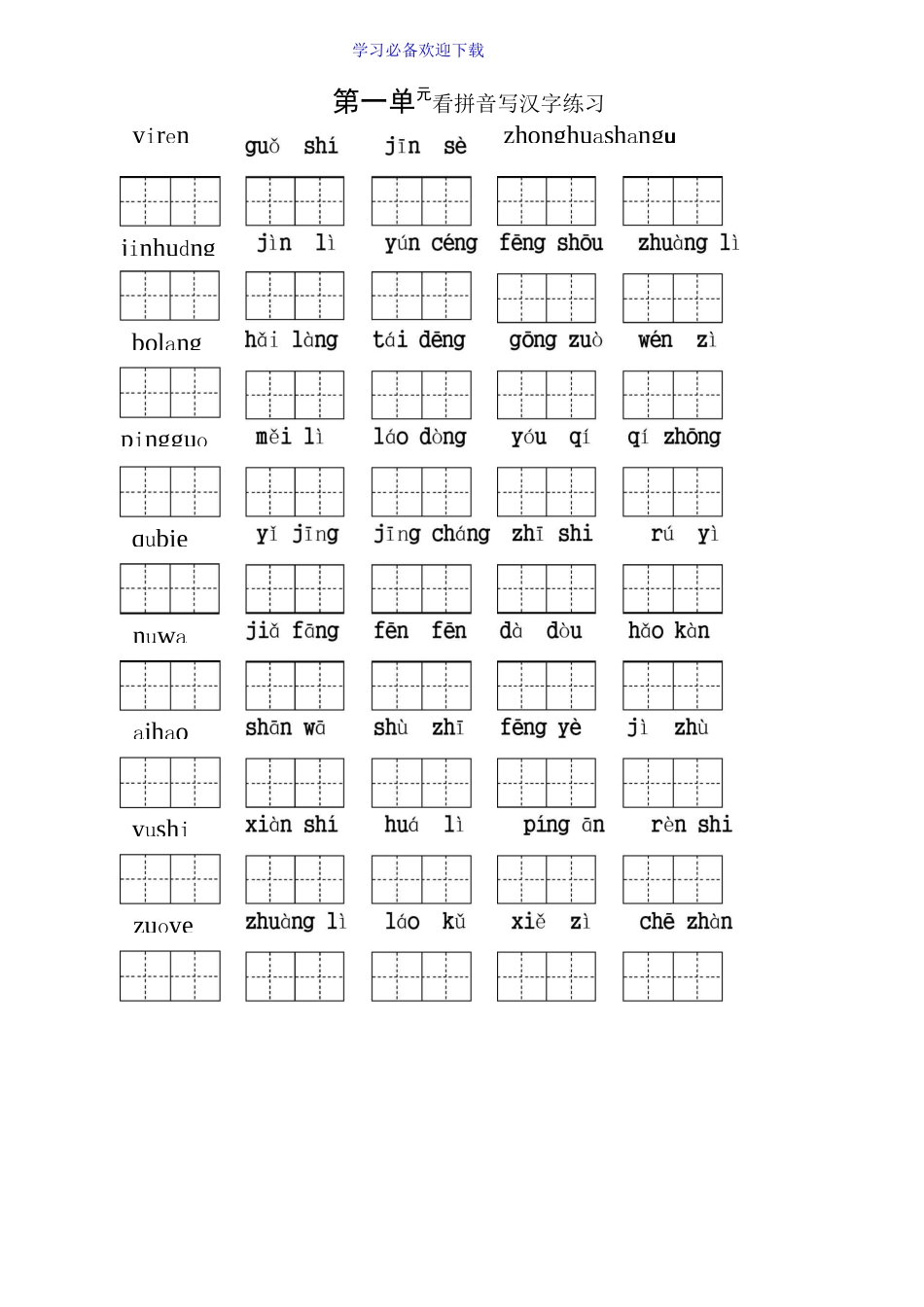 二年级看拼音写词语_第1页