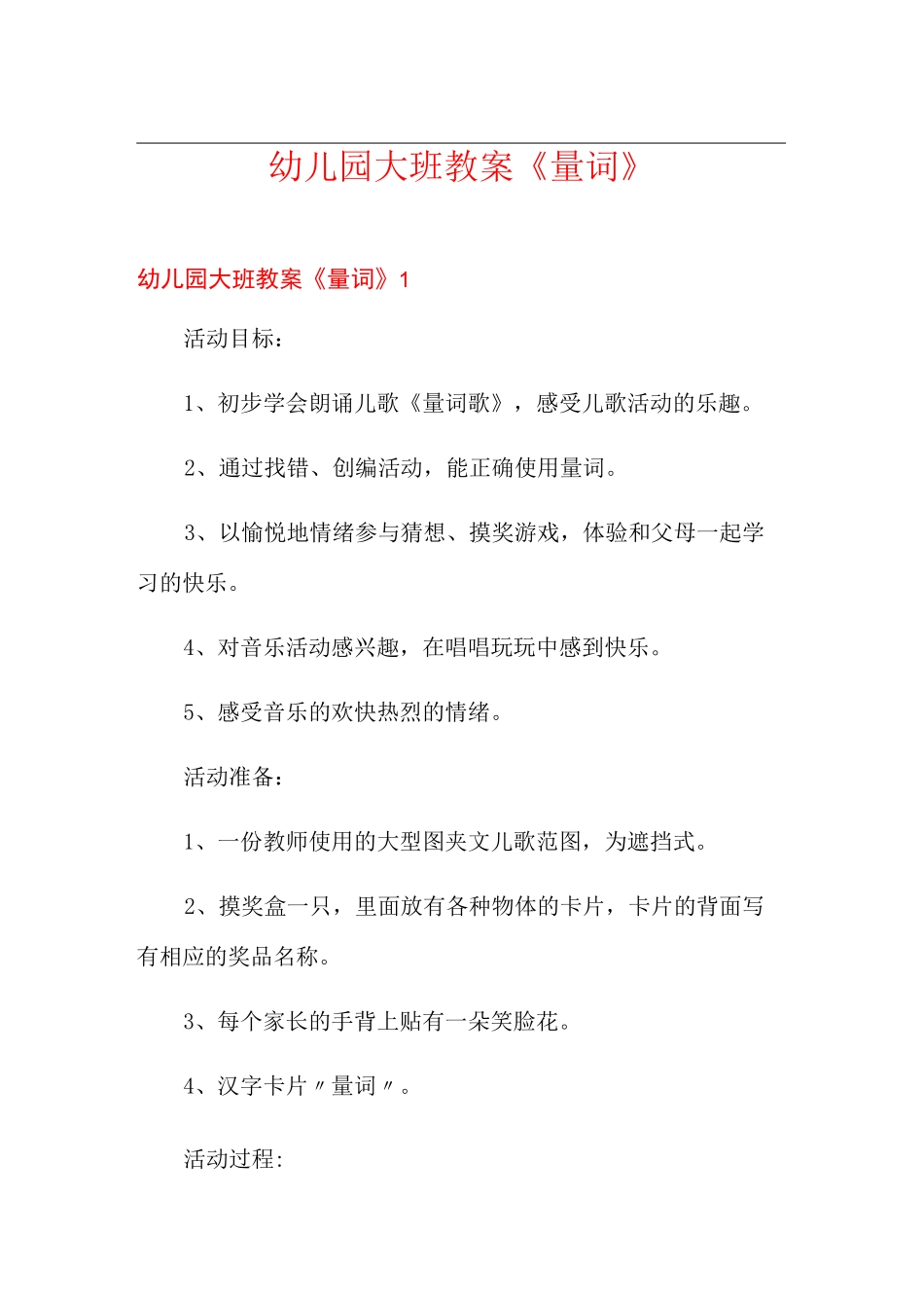 幼儿园大班教案《量词》_第1页