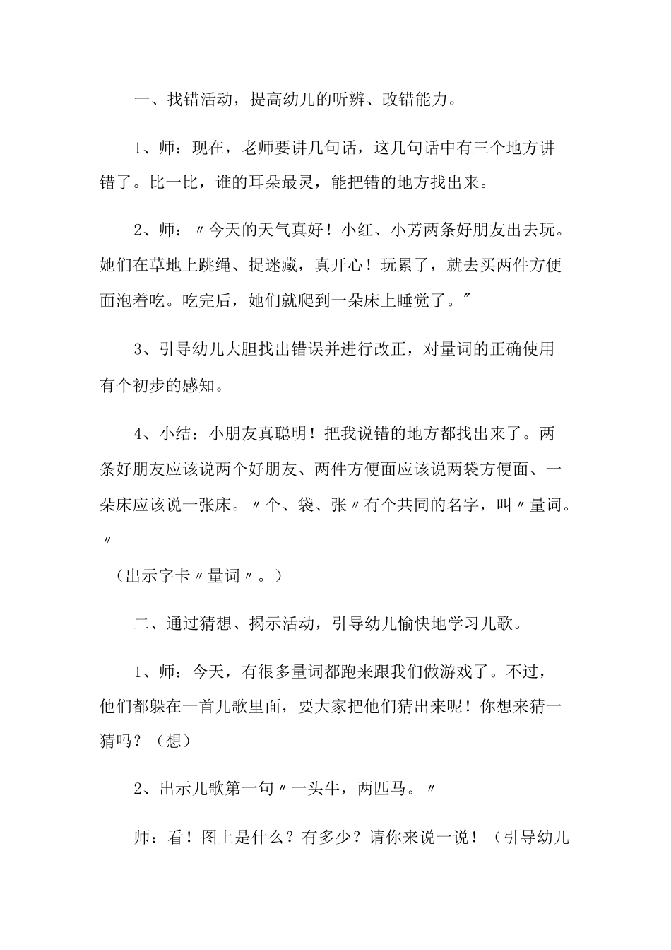 幼儿园大班教案《量词》_第2页