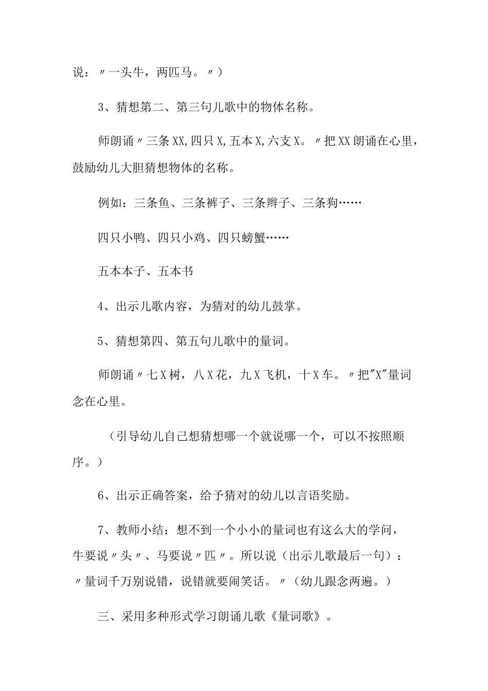 幼儿园大班教案《量词》_第3页