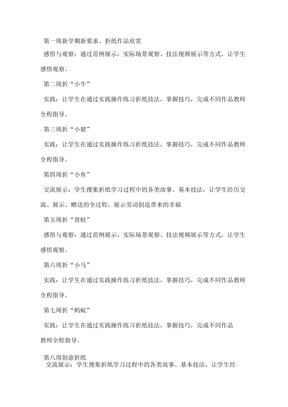 手工制作课程纲要_第2页