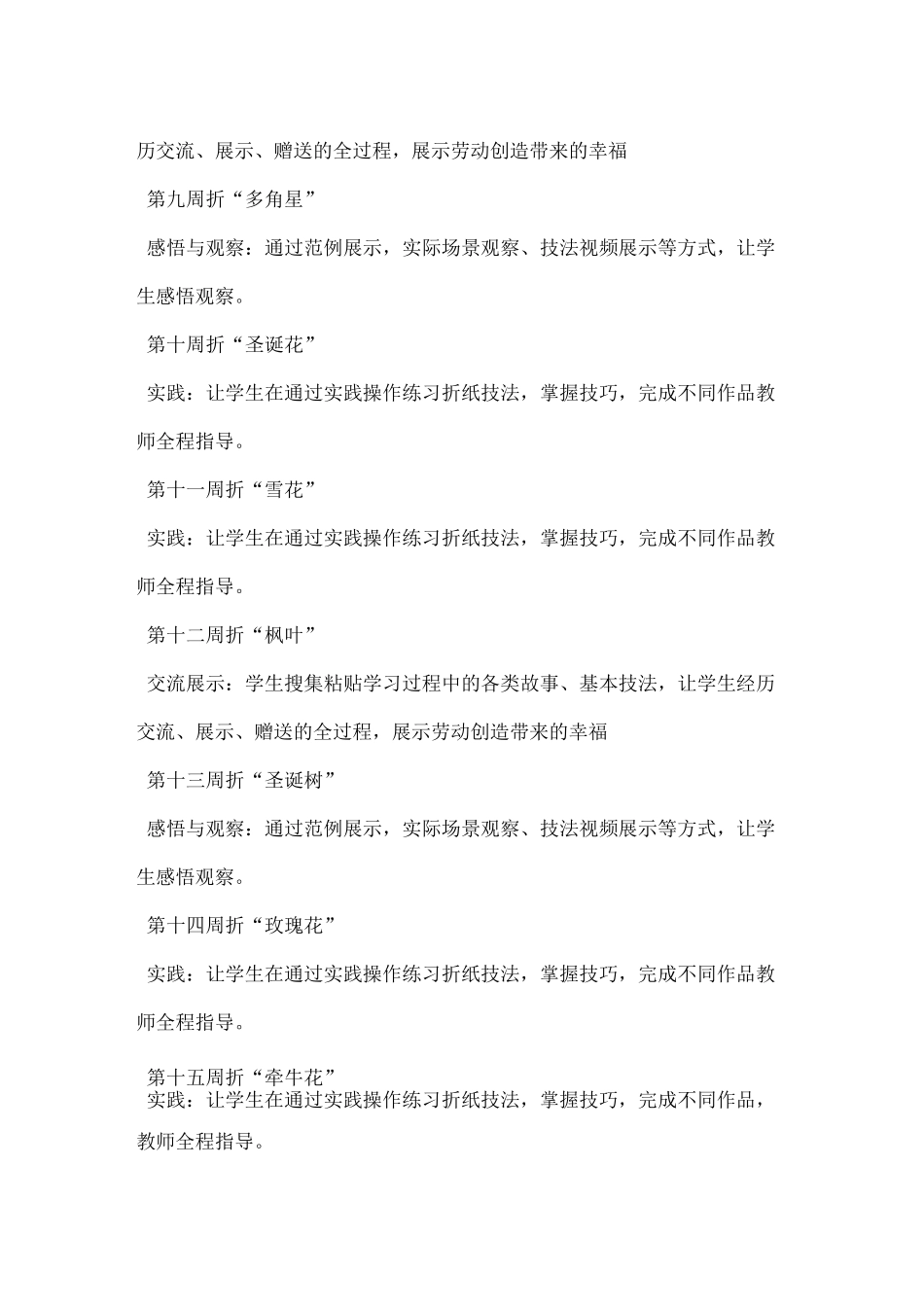 手工制作课程纲要_第3页