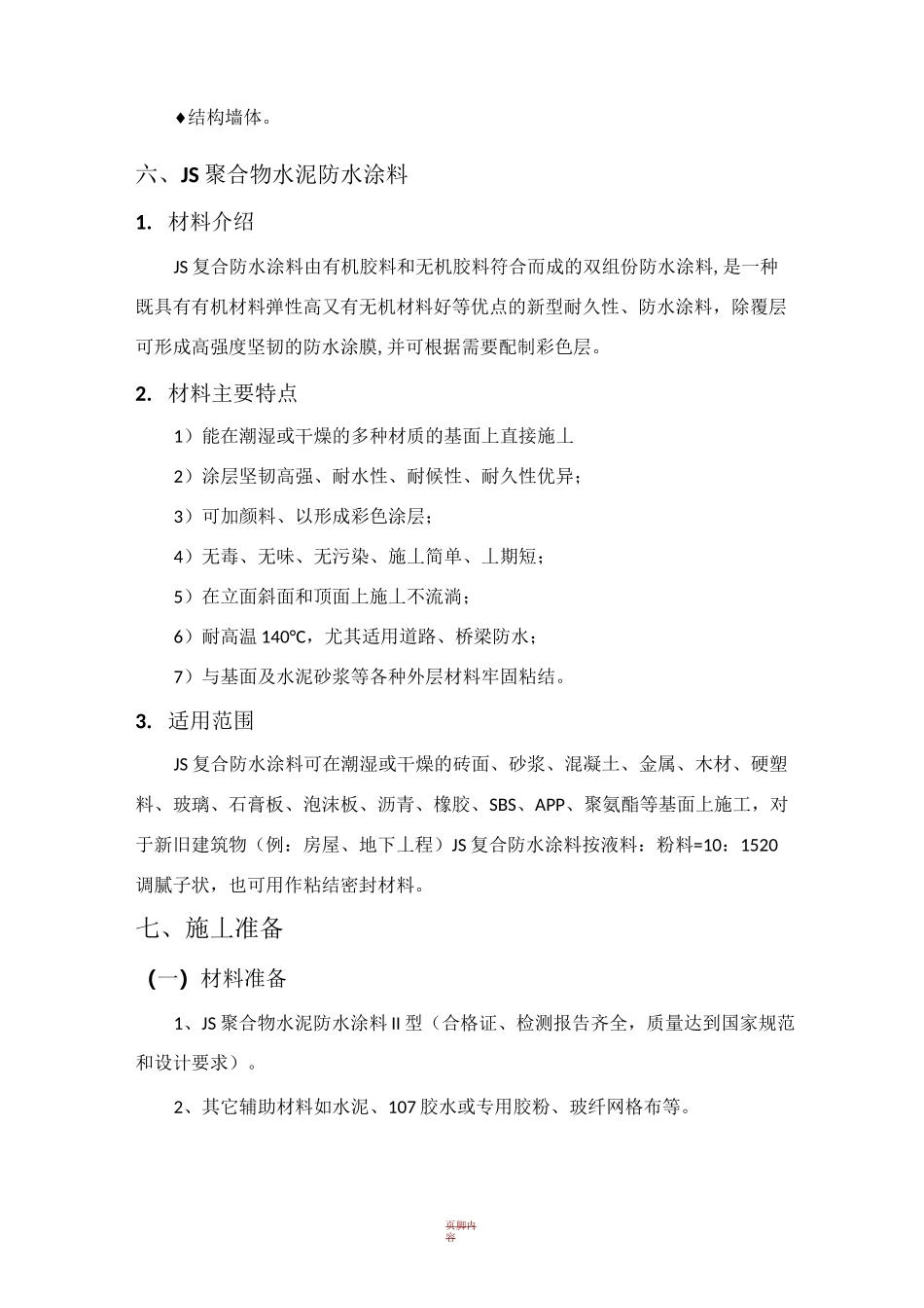 外墙防水施工方案_第2页