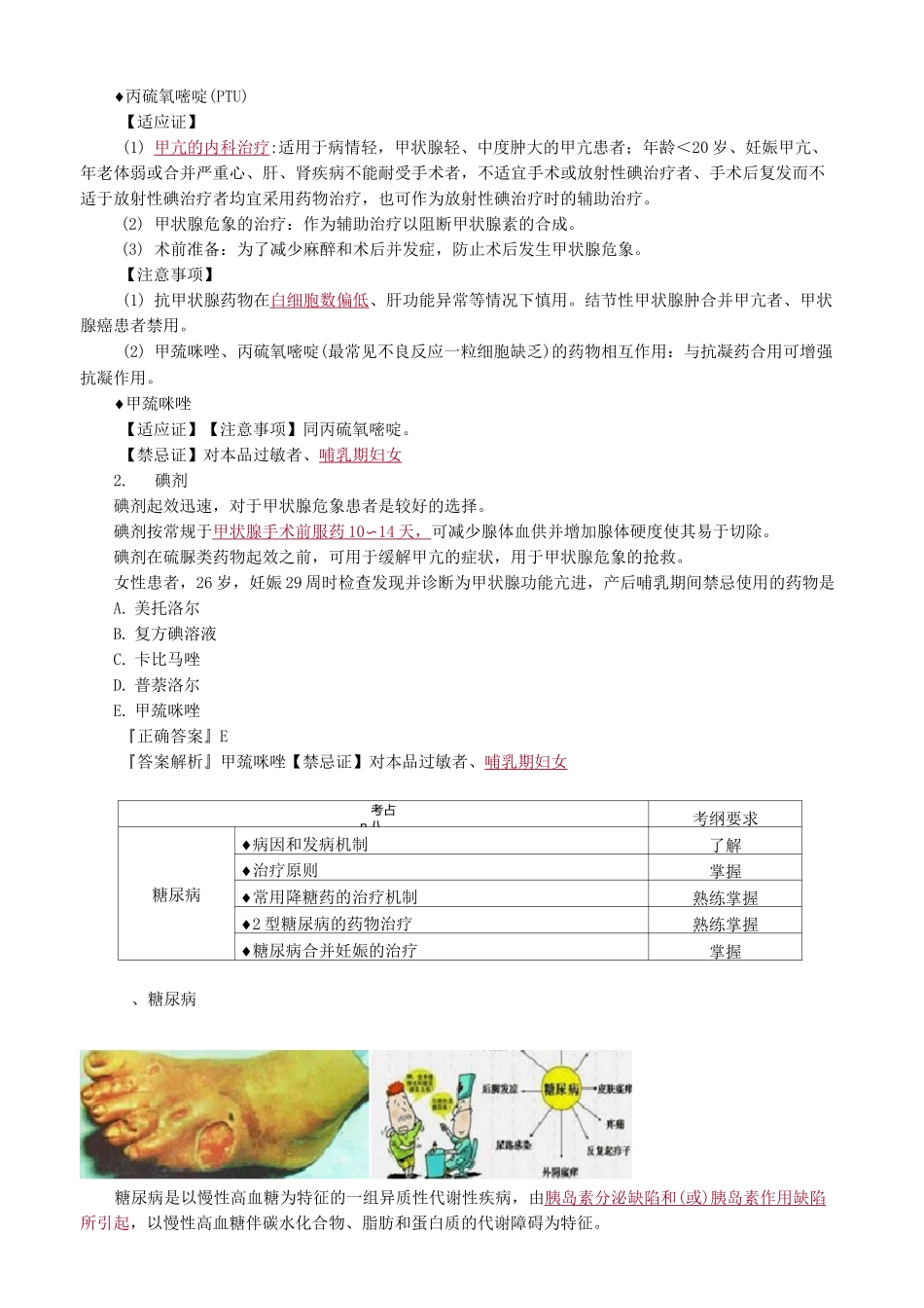 临床药物治疗学——内分泌及代谢性疾病的药物治疗_第2页