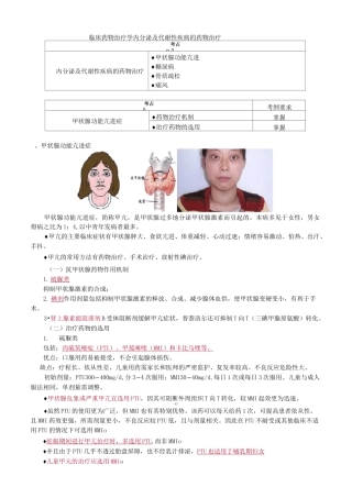 临床药物治疗学——内分泌及代谢性疾病的药物治疗