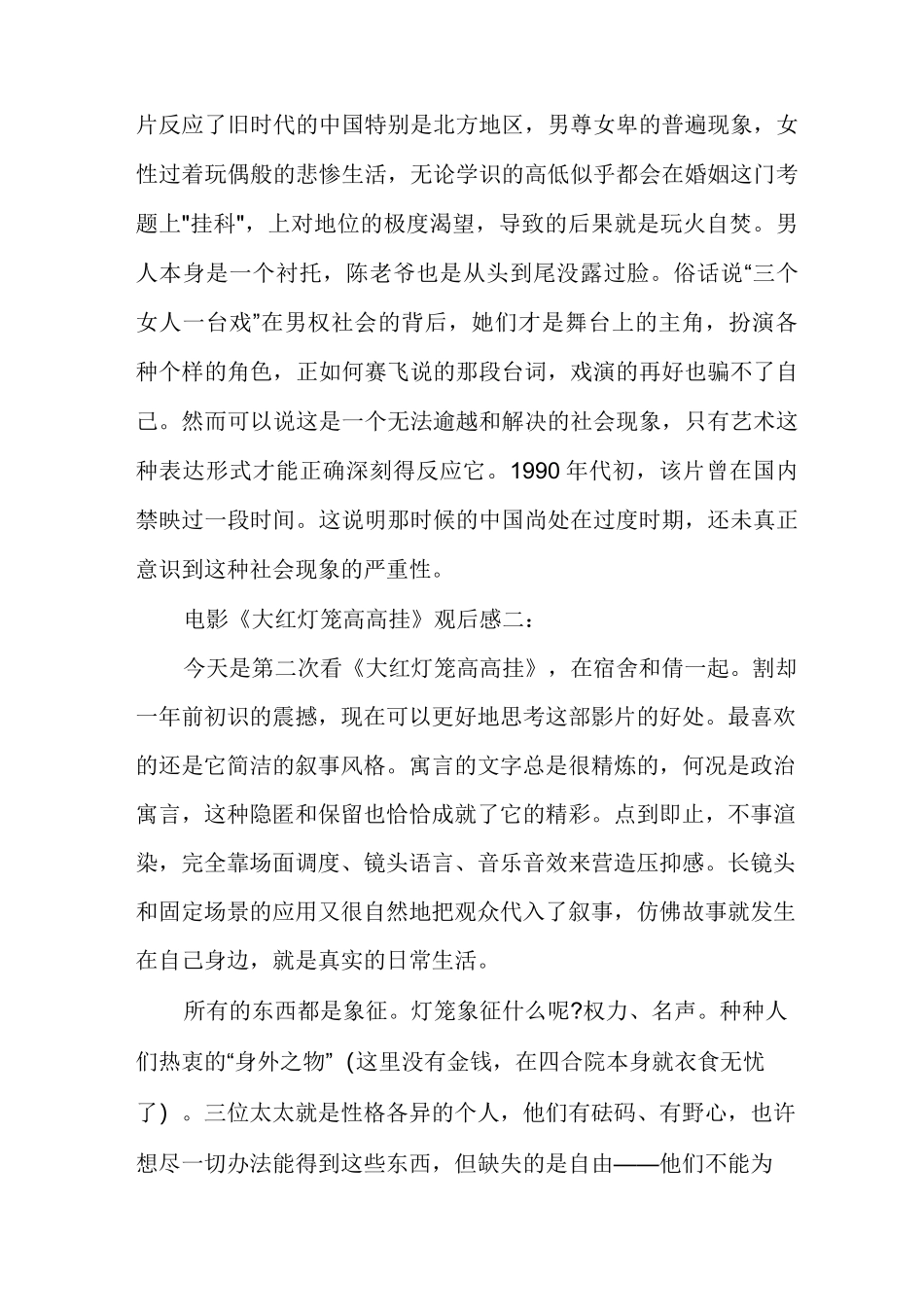 大红灯笼高高挂影评_第2页