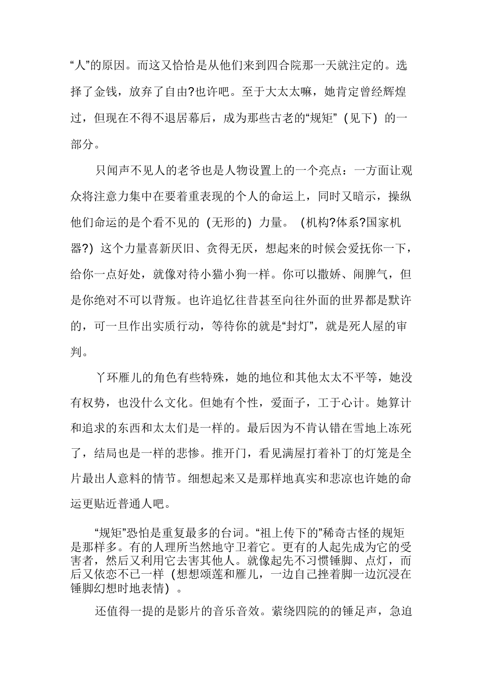 大红灯笼高高挂影评_第3页