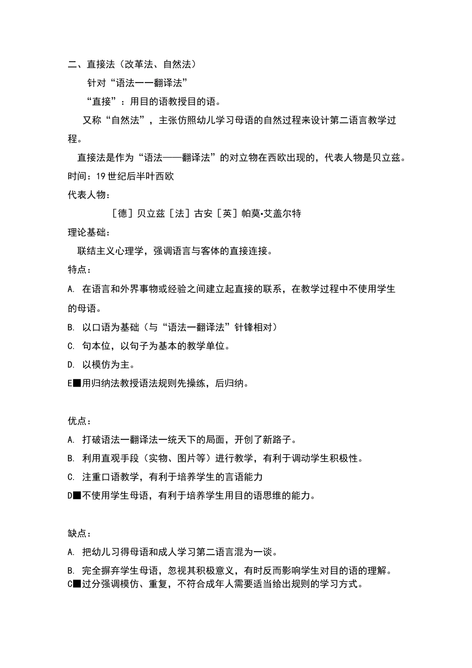 第二语言教学法主要流派_第2页