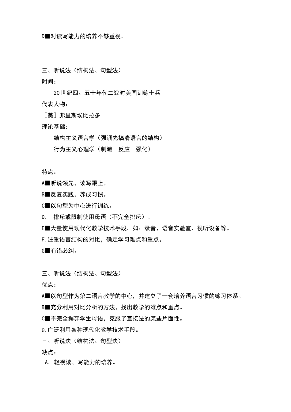 第二语言教学法主要流派_第3页
