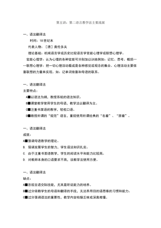 第二语言教学法主要流派