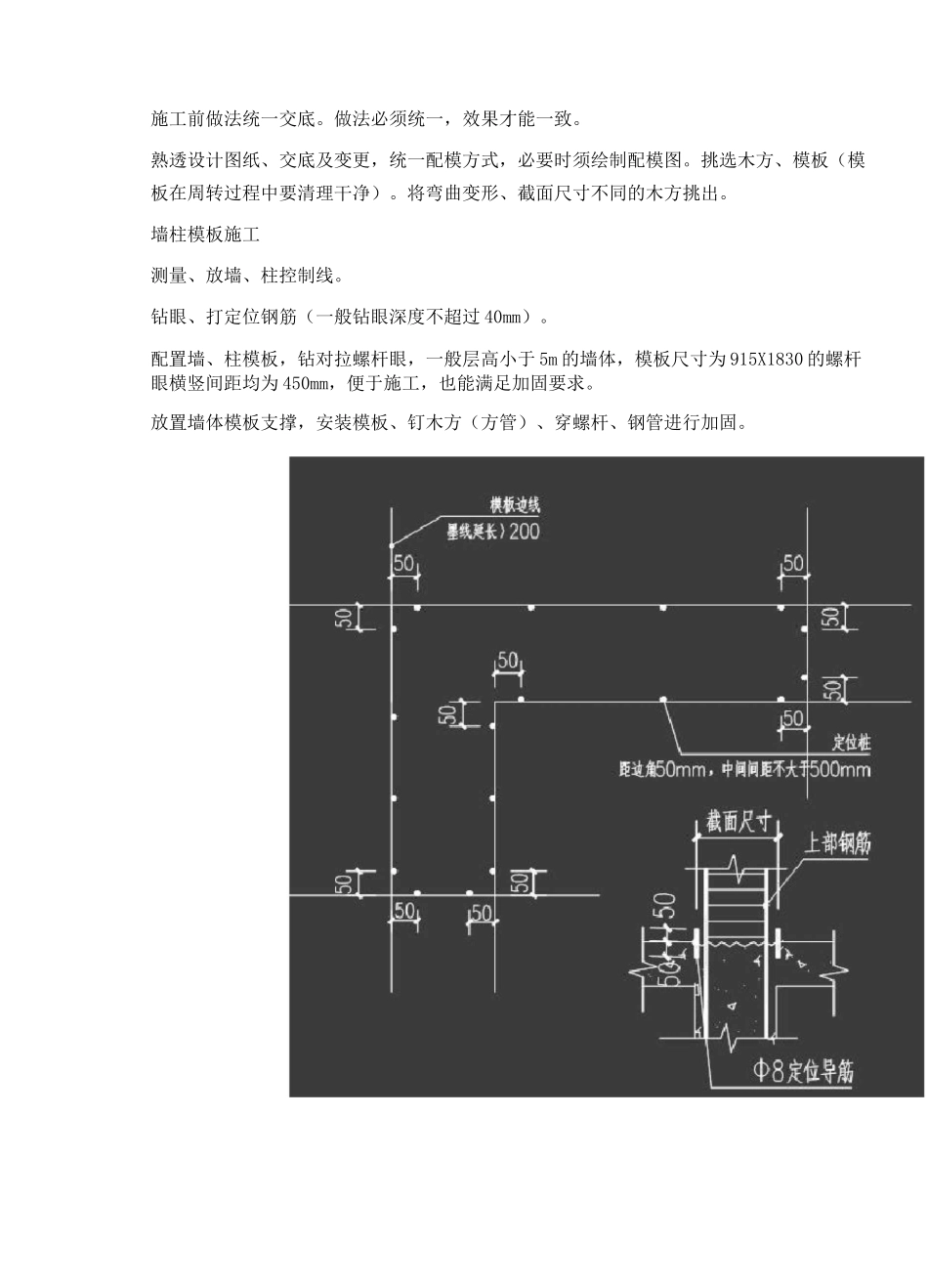墙柱模板施工工艺_第2页
