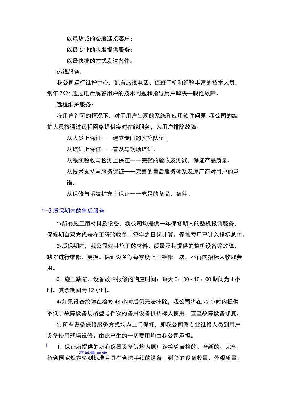 售后服务方案最新版本_第2页