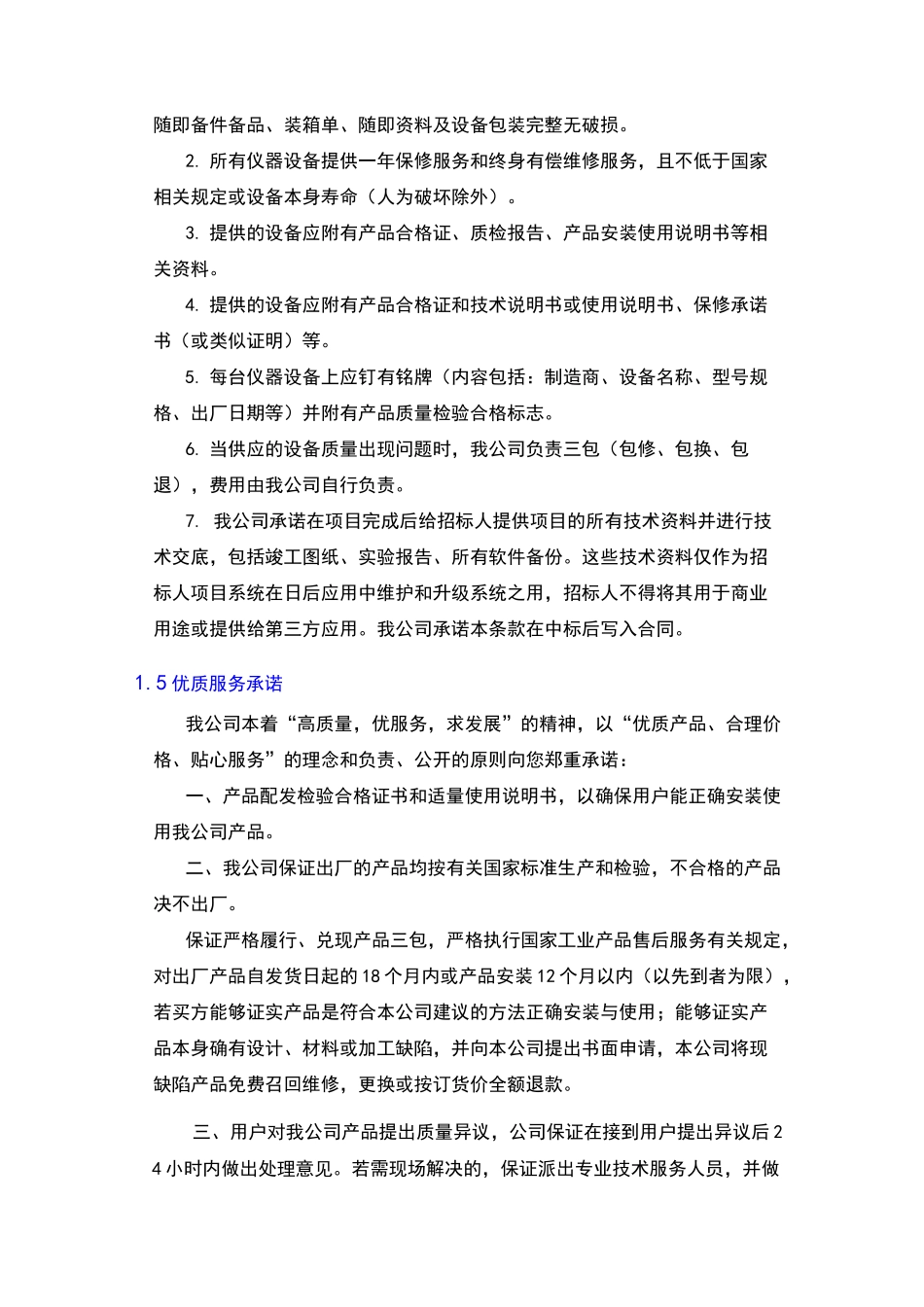 售后服务方案最新版本_第3页