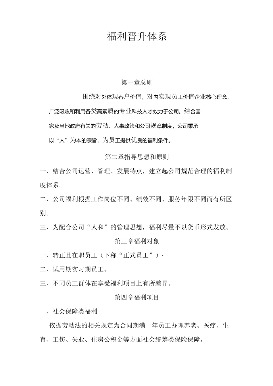 公司福利制度38346_第1页