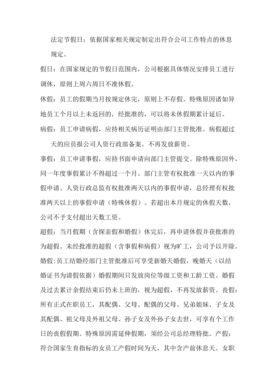 公司福利制度38346_第2页
