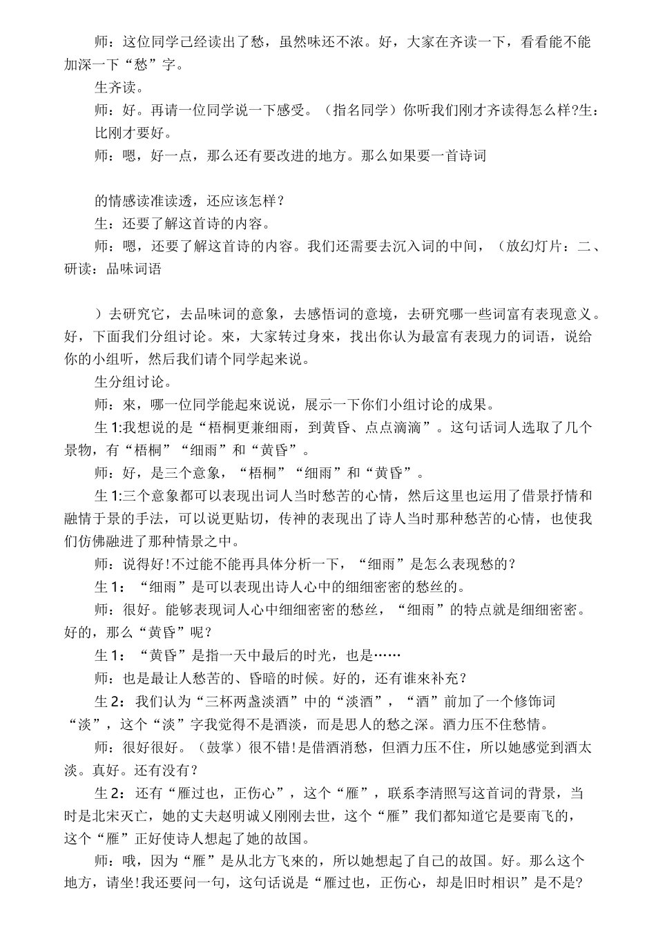 李清照《声声慢》公开课课堂实录_第2页