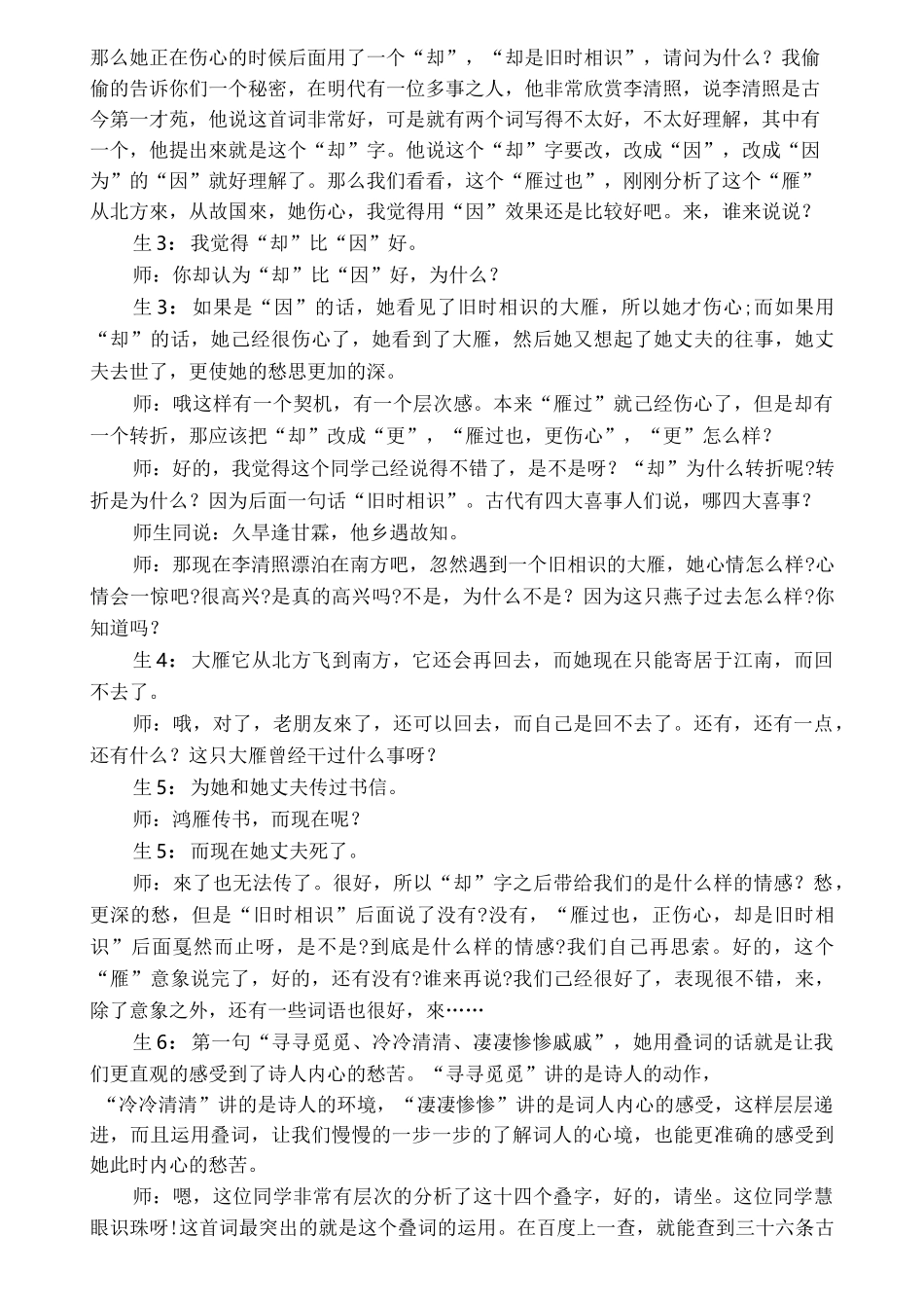 李清照《声声慢》公开课课堂实录_第3页