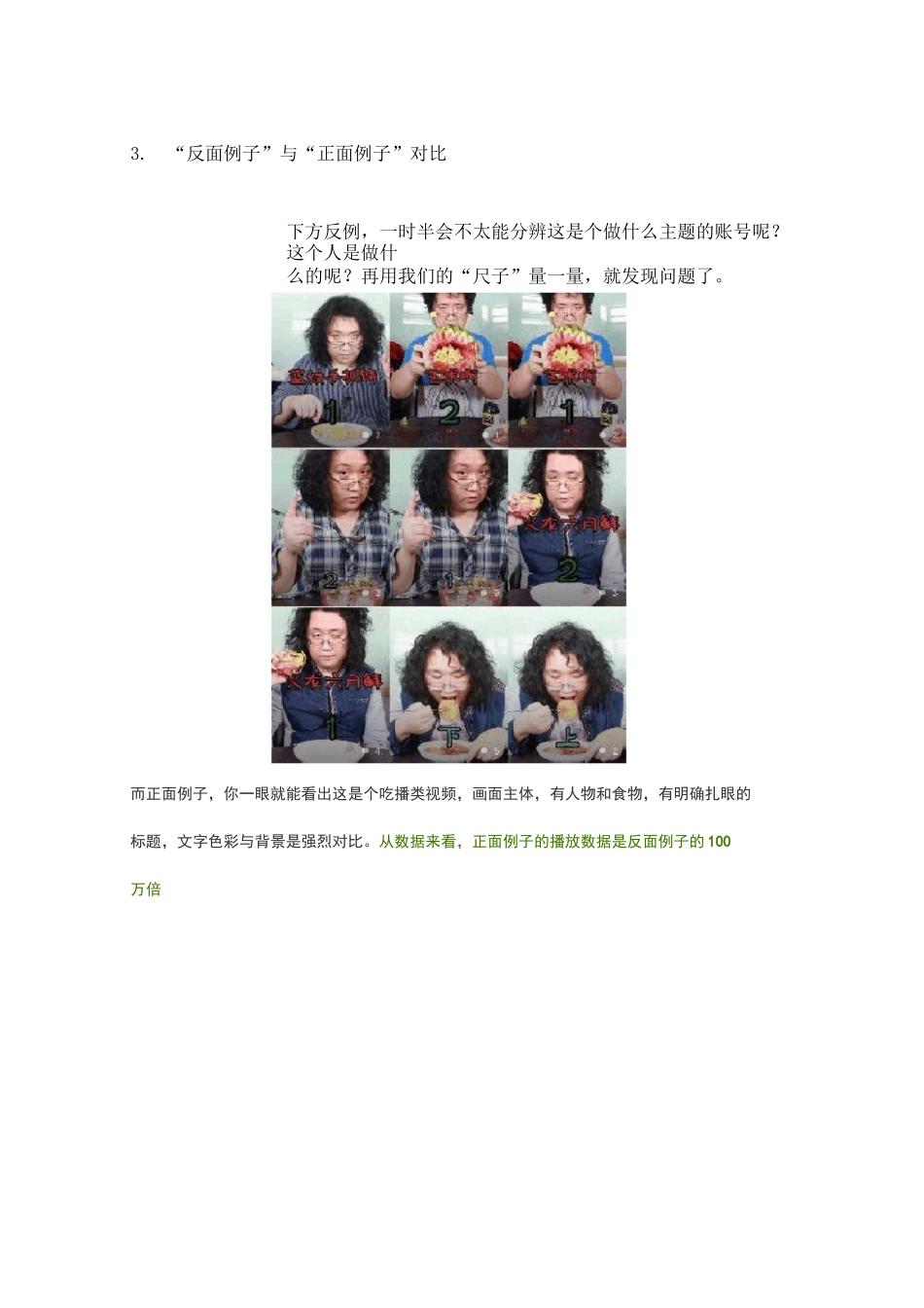 新增 快手运营第四课： 百万播放量的爆款短视频有这些共性,我们找到了_第3页