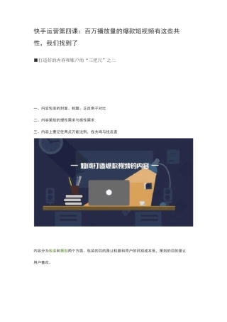 新增 快手运营第四课： 百万播放量的爆款短视频有这些共性,我们找到了