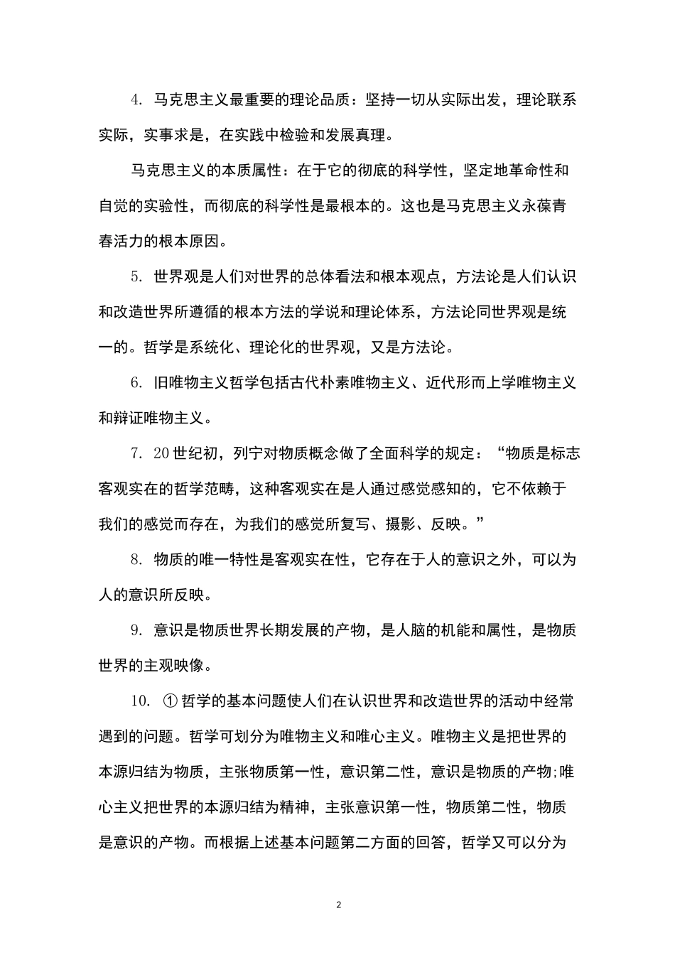 马克思主义的基本原理_第2页