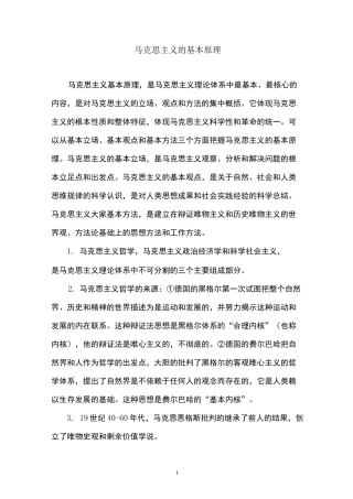 马克思主义的基本原理