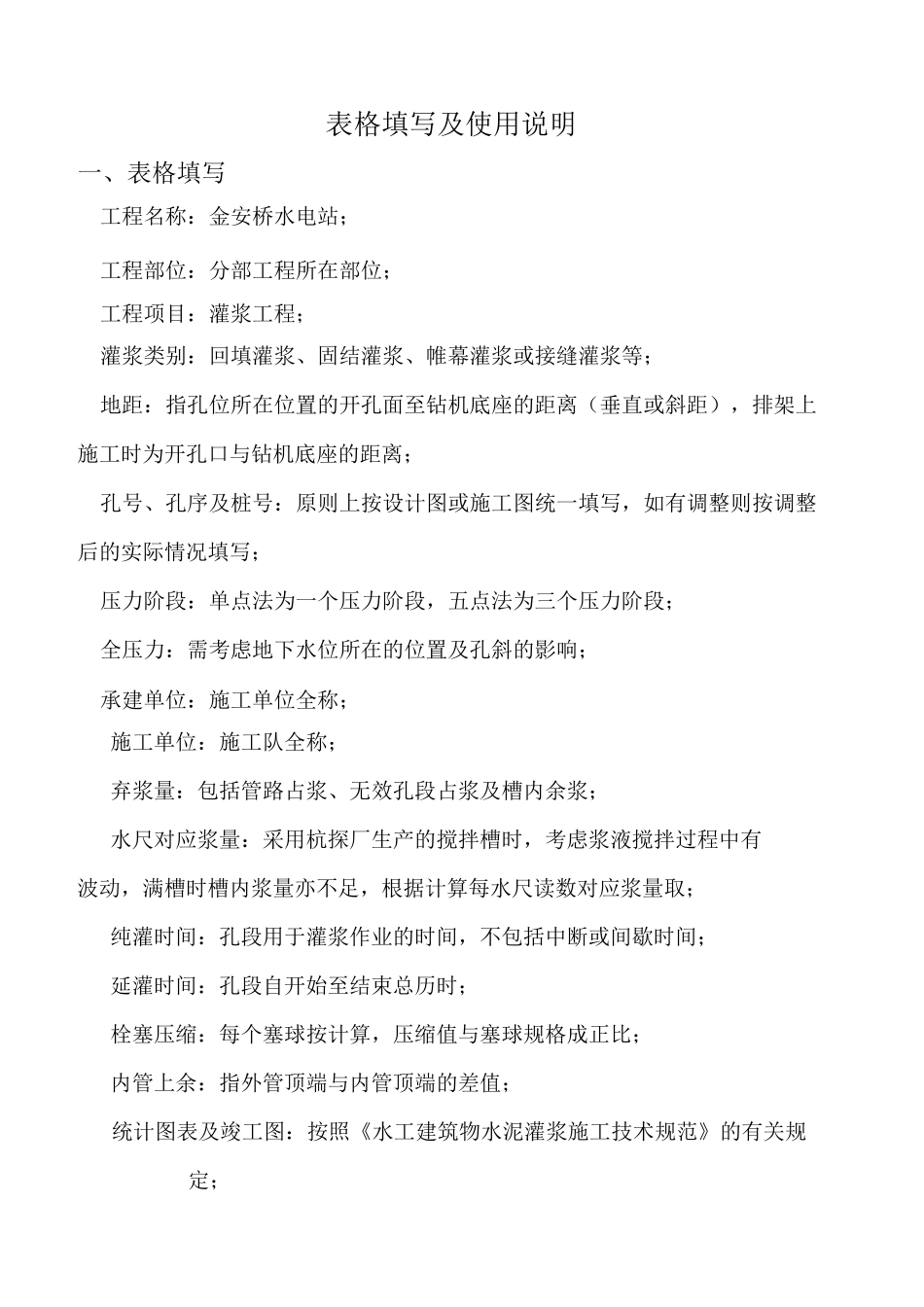 帷幕灌浆全套表格_第2页